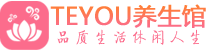 乌鲁木齐柔式按摩_乌鲁木齐足疗按摩养生馆_Teyou养生馆